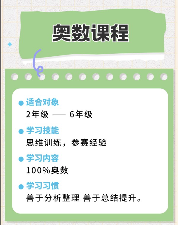 山东奥林匹克数学培训课程